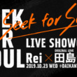 SEEK for SOUL LIVE SHOWCASE