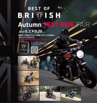 トライアンフがBest of British「Autumn Test Ride フェア」開催中！試乗で記念品をプレゼント♪
