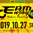 エンジョイライダースミーティング2019