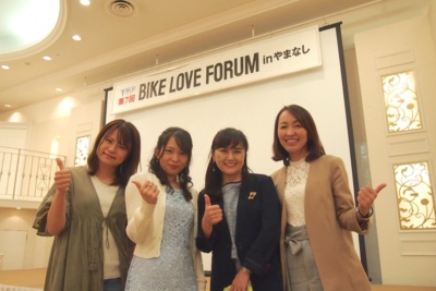 “第7回 BIKE LOVE FORUM in やまなし”開催レポート