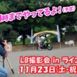 レディスバイク撮影会 in ライコランド京都