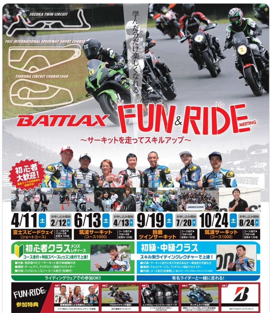 Battlax Fun Ride Meeting In 鈴鹿ツインサーキット バイクイベントカレンダー レディスバイク