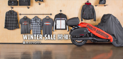 ハーレー公式オンラインショップで最大50％OFFのSALE開催中♪