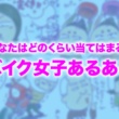 【WEB限定企画】バイク女子あるある募集中！