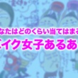 【WEB限定企画】バイク女子あるある募集中！