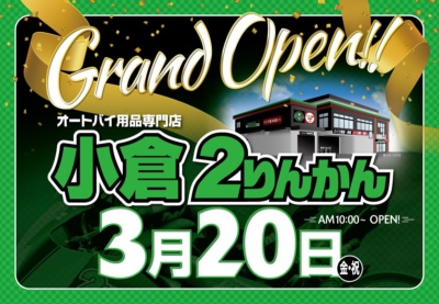 福岡県・小倉2りんかんが3月20日にオープン！ 2りんかんカフェやセールも必見！