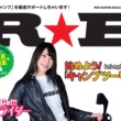 レッドバロンのフリーマガジン『R★B Vol.34』はキャンツー＆女子ライダーに注目！