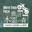 オフロードに必要な技術を反復して磨き上げられる“MotoTrekField鹿沼木霊の森”が栃木県にオープン！