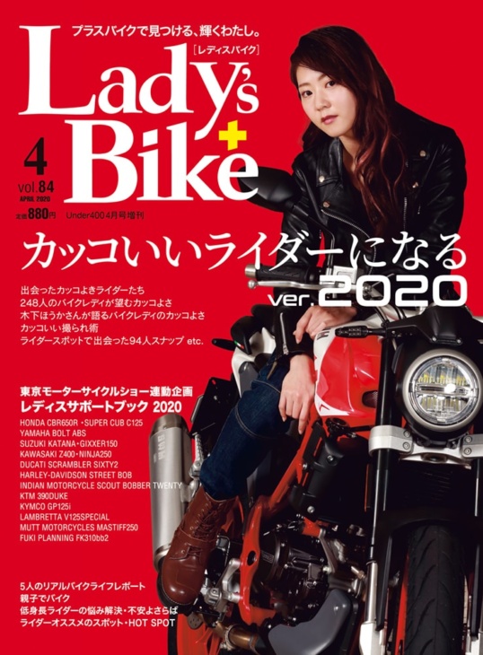 レディスバイク Vol.84