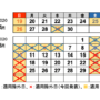 2020年5月の高速道路の休日割引適用除外カレンダー