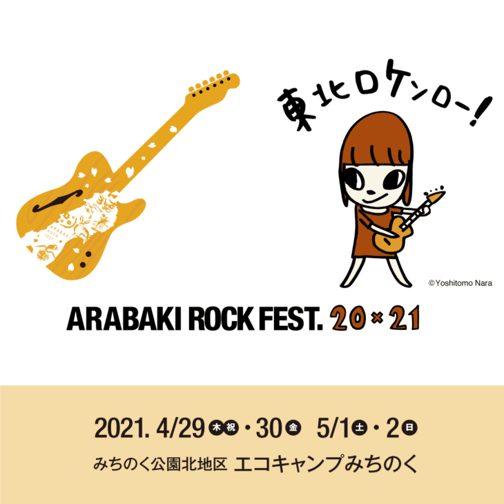 ARABAKI ROCK FEST.20×21（アラバキロックフェス 20バイ21）2021年4月29日(木・祝)・30日(金)・5月1日（土）・2日(日)みちのく公園北地区 エコキャンプみちのく