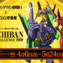 CoCo壱番屋 ICHIBAN CHALLENGE 2020