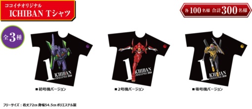 CoCo壱番屋 ICHIBAN CHALLENGE 2020　ココイチオリジナル ICHIBAN Tシャツ（全3種）