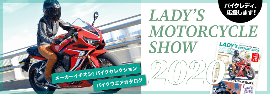 レディスバイク 女性ライダーを応援するバイクスタイル誌