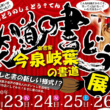 楽書家・今泉岐葉の書道展で新型コロナ禍でも笑って免疫アップ!? 三好礼子などバイク業界人の作品展示も