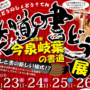 楽書家 今泉岐葉「笑道の書どう？展」