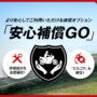 HondaGo BIKE RENTAL『安心補償GO』スタート！