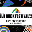 週末は好きな場所でフジロック！“Keep on Fuji Rockin’～FRF’20 LIVE ON YOUTUBE”では2019年までのライブ映像を配信