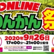 今年は生配信でお届け！“オンライン2りんかん祭り”9月26日17時スタート！オンライン限定のクーポンやプレゼント企画も?!