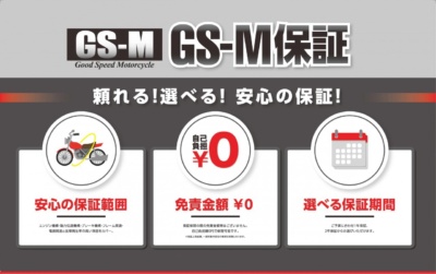 安心して中古外車に乗りたい！新たにオープンした中古輸入バイク専門店“GS-M”の保証制度とは？