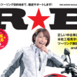 9月1日発行レッドバロンの『R★B』正しい中古車選びをクローズアップ！＆おすすめツーリングスポットも紹介