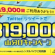 レンタル819の24時間利用がタダに!? “総額81.9万円分のレンタルバイク利用券 山分けキャンペーン”10月1日まで実施！