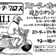 参加者求む！スクーターでダートコースを爆走！“スクータークロス”が11月1日（日）開催