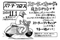 SCOOTER CROSS(スクータークロス)