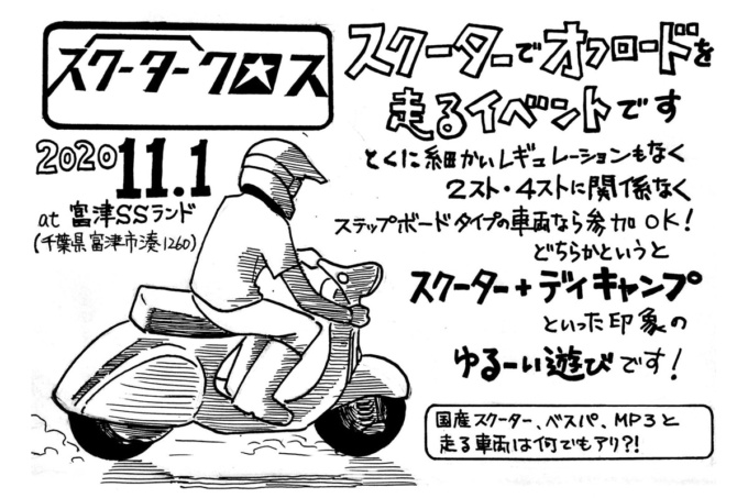 SCOOTER CROSS(スクータークロス)