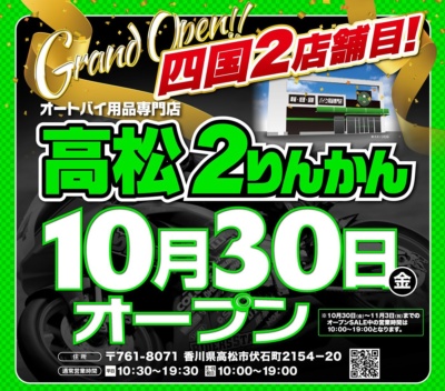 愛媛に続き四国に2店舗め、誕生！“高松2りんかん”がオープン！