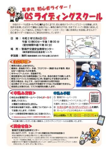 警視庁クイーンスターズライディングスクール PDF