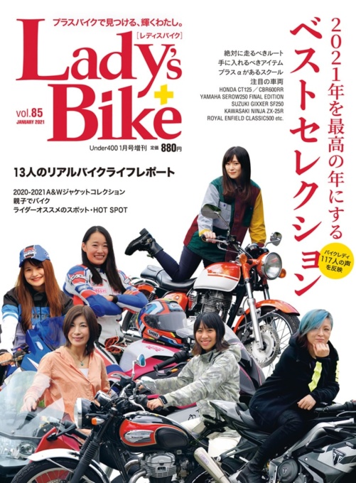 レディスバイク Vol.85