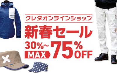 別注モトジーンズやLBコラボキャップなどの商品が30％～最大75％OFFの新春セール開催！