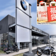 1月2日から4日まで初売り＆福袋プレゼント実施！新春初売りはMotorrad岐阜へ