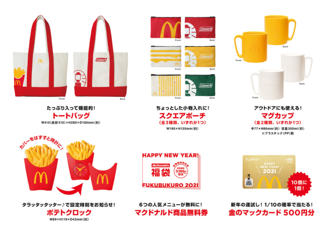 マクドナルド×コールマン コラボ 「マクドナルドの福袋」