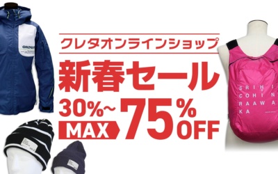 今週末まで開催！ヘルメットバッグやライディングジャケットなど30％～最大75％OFFの新春セール！