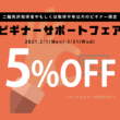 二輪免許取得を応援！クシタニでのお買い物がお得になるビギナーサポートフェア3月末まで開催