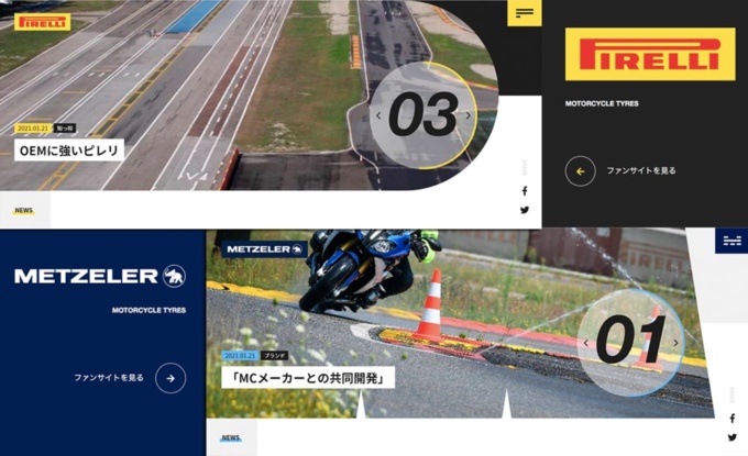 ピレリ＆メッツラーのファンサイトがオープン！
