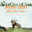 5月15日・16日開催の「ACO CHiLL CAMP 2020-2021」、メルマガ会員向け先行チケット受付が開始！