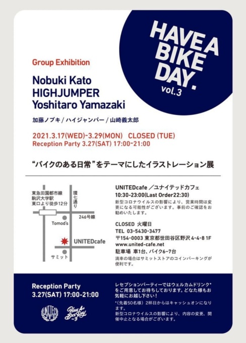 イラスト展「HAVE A BIKE DAY. Vol.3」