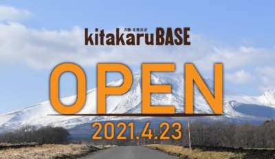 レンタル819北軽井沢がkitakaruBASEに4月23日オープン！