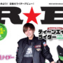 レッドバロン フリーペーパー R★B Vol.38