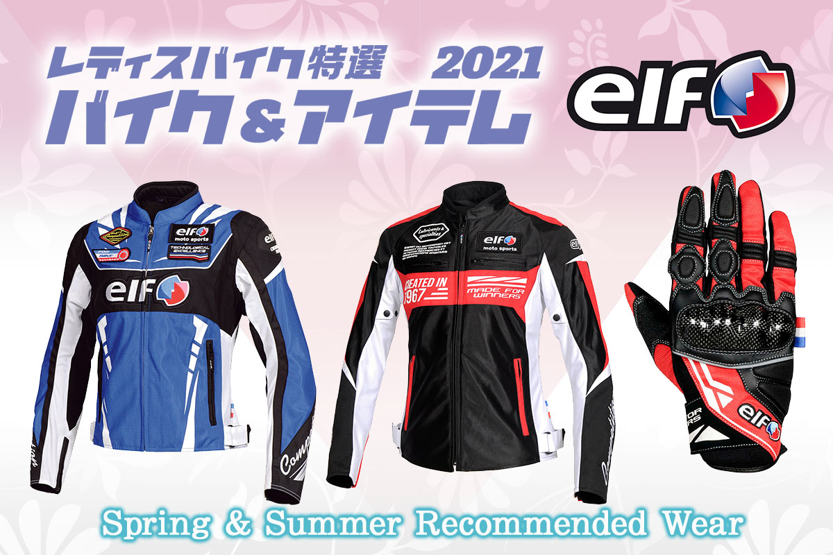 カワサキパーツ/ウエア＆グッズオンラインショップカワサキ×elf