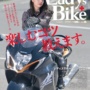 レディスバイクVol.86