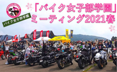 モータリストが女性ライダー応援企画を実施！