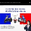 バイクをオンラインで購入!? 新しい生活様式に合わせたプジョー「オンラインショールーム」開設！