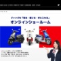 プジョー・モトシクル オンラインショールームTOPイメージ