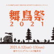 姉妹誌「タンデムスタイル」も出展！キャンプイベント舞鳥祭2021が6月12日、13日に軽井沢にて開催！