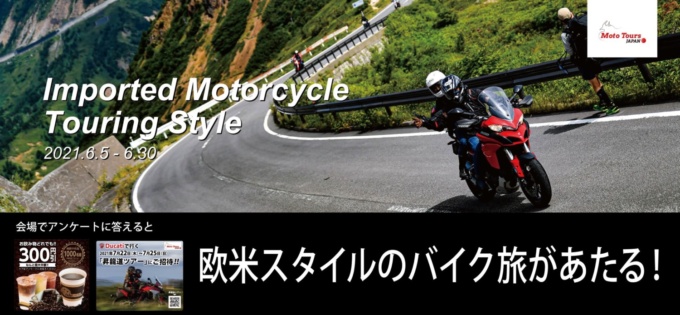 MOTO TOURS JAPAN「FUN旅～欧米スタイルのバイクツアー～」