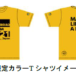 オリジナルTシャツが買える自動販売機出現！8月7日から期間限定で“BMW Motorrad HAKUBA 2021”が開催！